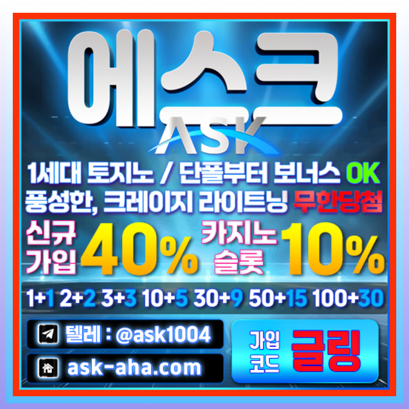 안전사이트-안전카지노-에스크먹튀없는-메이저카지노-메이저사이트rt980uv9y85u4945y9u845y.jpg 안전사이트-안전카지노-에스크먹튀없는-메이저카지노-메이저사이트rt980uv9y85u4945y9u845y.jpg