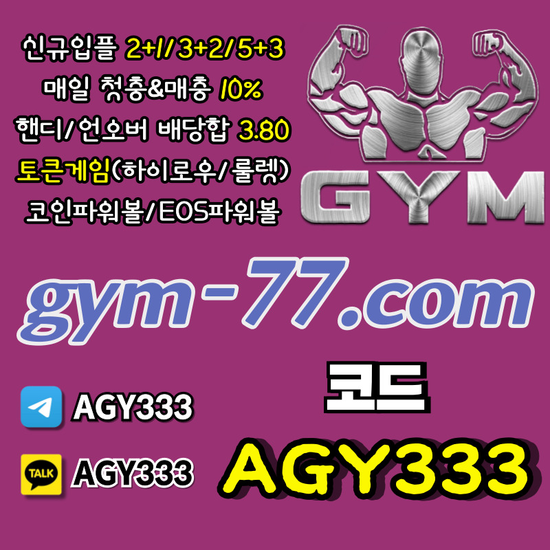 안전카지노-메이저놀이터-메이저카지노-하이로우-짐먹튀안전-GYM먹튀안전-안전놀이터-토큰게임45u890yu8945v98045x0.jpg 안전카지노-메이저놀이터-메이저카지노-하이로우-짐먹튀안전-GYM먹튀안전-안전놀이터-토큰게임45u890yu8945v98045x0.jpg