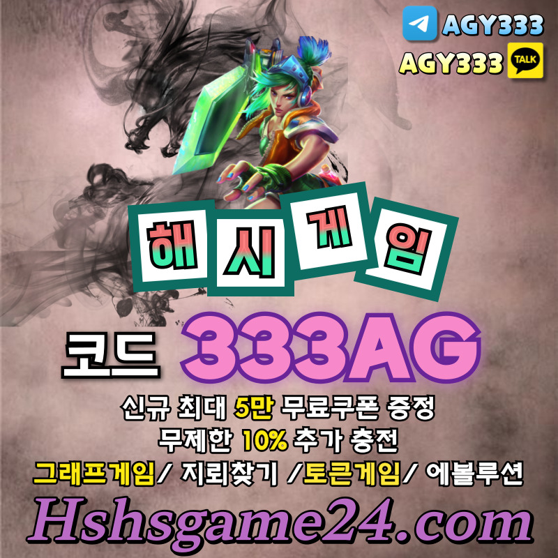 섯다게임-토큰게임-그래프게임-에볼루션카지노-하이로우-해쉬게임-라이브홀덤-해시게임먹튀검증45y8u9045yu8y49588945q0.jpg 섯다게임-토큰게임-그래프게임-에볼루션카지노-하이로우-해쉬게임-라이브홀덤-해시게임먹튀검증45y8u9045yu8y49588945q0.jpg