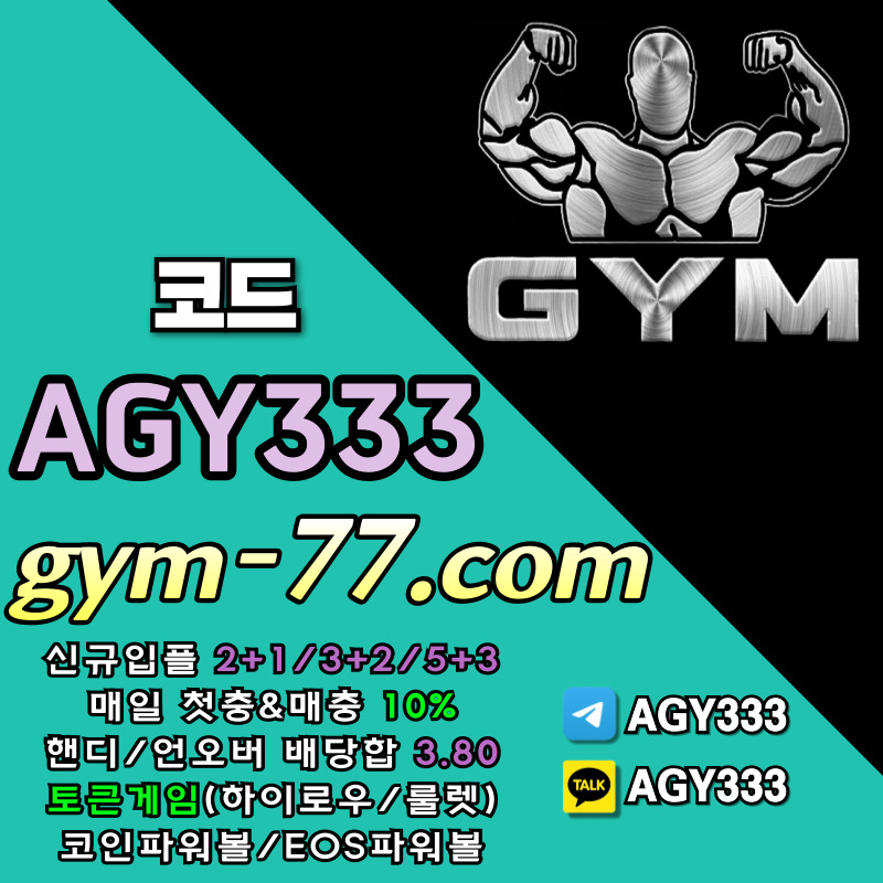 메이저놀이터-메이저카지노-짐먹튀안전-GYM먹튀안전-안전놀이터-토큰게임-안전카지노-하이로우rty89u54yu89v45y45u89e9.jpg