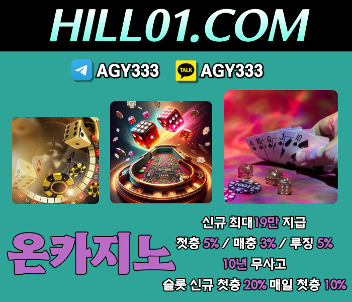 온카지노먹튀검증-바카라사이트-카지노사이트-안전카지노-메이저카지노-ON카지노먹튀검증ert45y89u4v5y3u994y58t.jpg 온카지노먹튀검증-바카라사이트-카지노사이트-안전카지노-메이저카지노-ON카지노먹튀검증ert45y89u4v5y3u994y58t.jpg