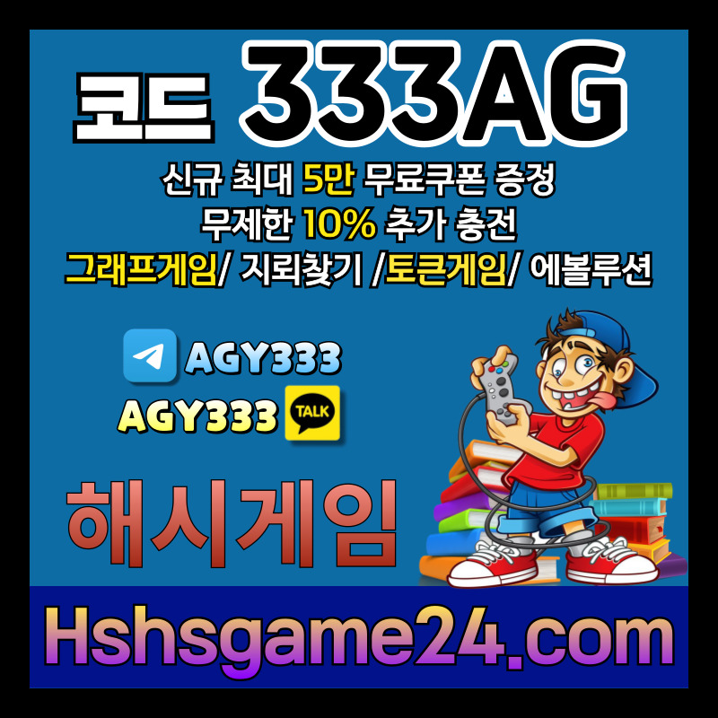 토큰게임-그래프게임-에볼루션카지노-해쉬게임-라이브홀덤-해시게임먹튀없는-섯다게임-하이로우45y890uuv5y84459980c2.jpg