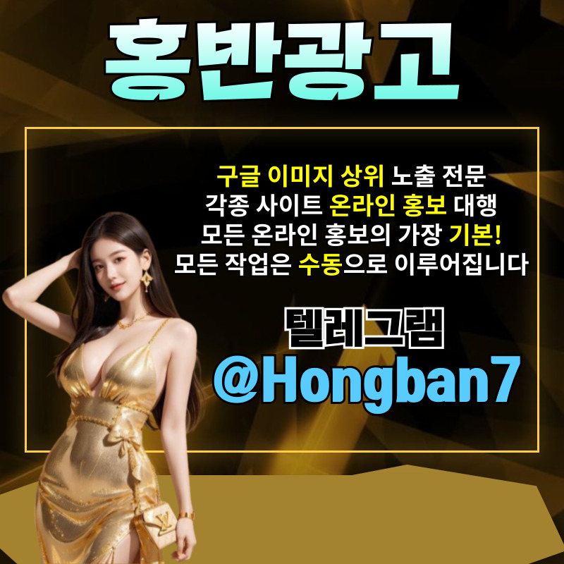 토토사이트홍보-구글이미지홍보하기-카지노홍보-사설토토홍보-토토광고-구글이미지광고rt89u0v549uy9845.jpg 토토사이트홍보-구글이미지홍보하기-카지노홍보-사설토토홍보-토토광고-구글이미지광고rt89u0v549uy9845.jpg