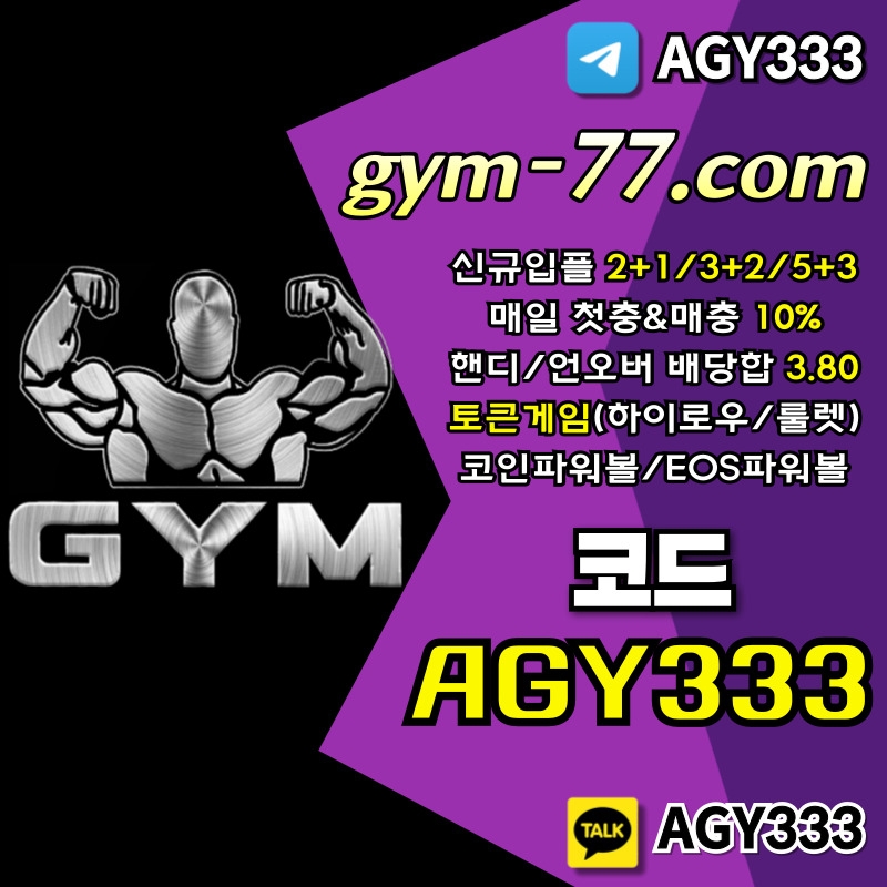메이저카지노-짐먹튀없는-GYM먹튀없는-토큰게임-안전카지노-하이로우-메이저놀이터-안전놀이터89u5yuvy459458y1.jpg