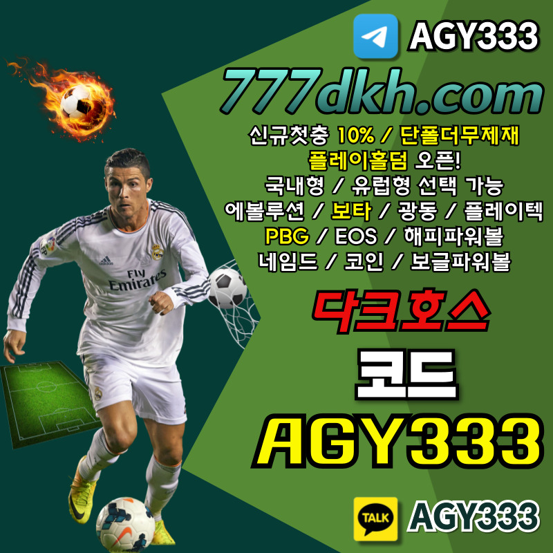 다크호스먹튀없는-안전놀이터-토토사이트-메이저사이트-pbg파워볼-메이저놀이터-플레이홀덤89uteru894bnv59u45y9854s3.jpg 다크호스먹튀없는-안전놀이터-토토사이트-메이저사이트-pbg파워볼-메이저놀이터-플레이홀덤89uteru894bnv59u45y9854s3.jpg