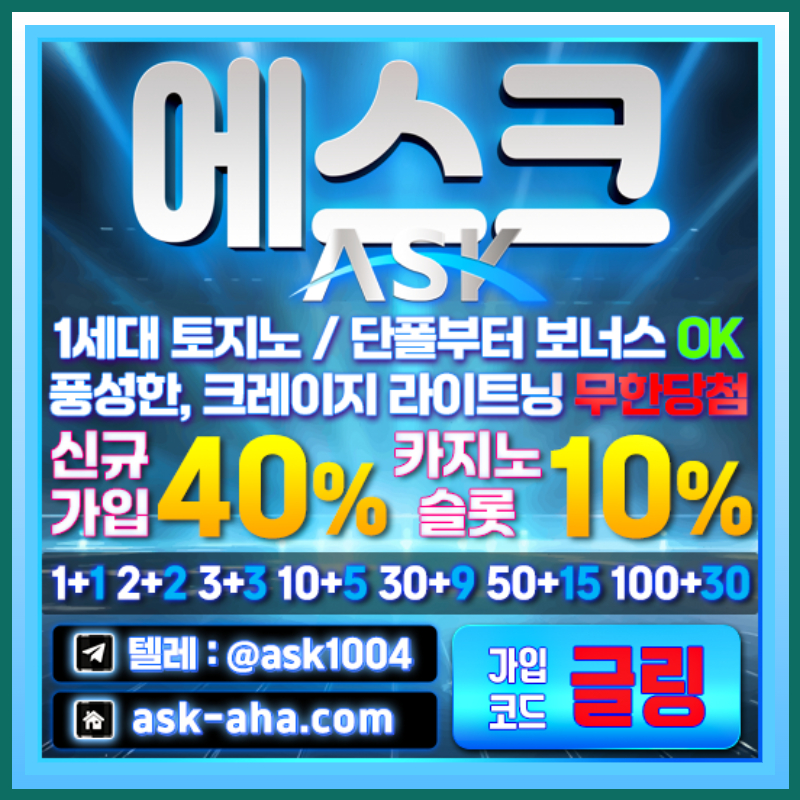 메이저카지노-안전사이트-메이저사이트-안전카지노-에스크먹튀검증98u0459u8v49yu85u98450i.jpg 메이저카지노-안전사이트-메이저사이트-안전카지노-에스크먹튀검증98u0459u8v49yu85u98450i.jpg