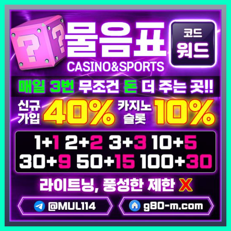 메이저카지노-안전사이트-메이저사이트-안전카지노-물음표먹튀검증985u4y39uv8y459045890f.jpg 메이저카지노-안전사이트-메이저사이트-안전카지노-물음표먹튀검증985u4y39uv8y459045890f.jpg