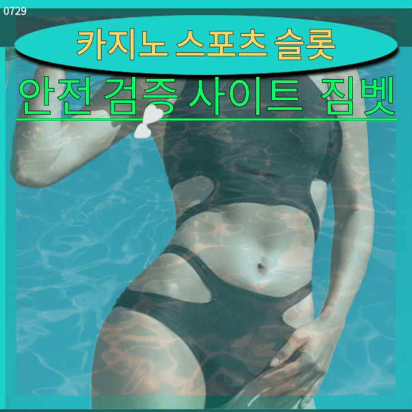 추천슬롯사이트짐벳887744 (1).gif 추천슬롯사이트짐벳887744 (1).gif