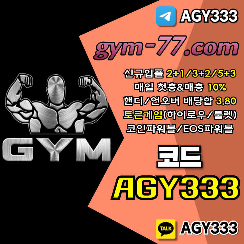메이저카지노-짐먹튀없는-GYM먹튀없는-토큰게임-안전카지노-하이로우-메이저놀이터-안전놀이터4985uvyu945980u.jpg