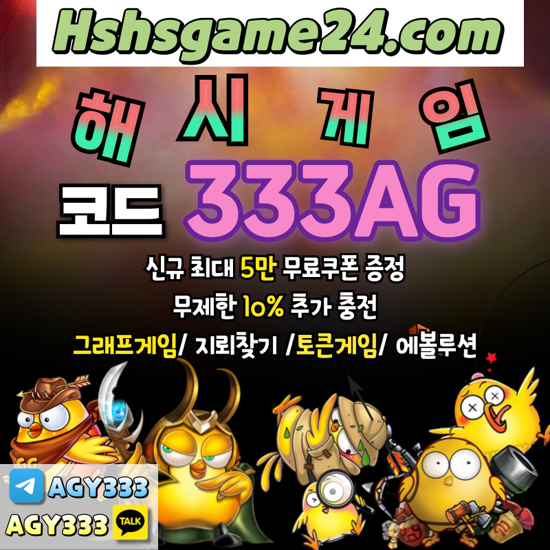 그래프게임-에볼루션카지노-해쉬게임-해시게임먹튀없는-섯다게임-하이로우-토큰게임-라이브홀덤rty45y9u0845yuu94y85h9.jpg