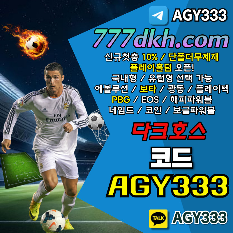 다크호스먹튀없는-안전놀이터-토토사이트-메이저사이트-pbg파워볼-메이저놀이터-플레이홀덤804u95u89vy45985y2.jpg