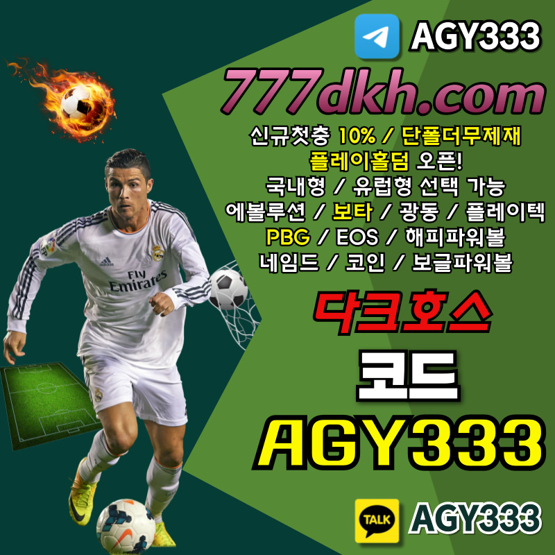 다크호스먹튀없는-안전놀이터-토토사이트-메이저사이트-pbg파워볼-메이저놀이터-플레이홀덤rty89uy45u8904y5u890f.jpg