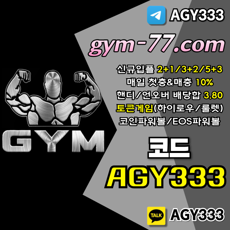 메이저카지노-짐먹튀안전-GYM먹튀안전-토큰게임-안전카지노-하이로우-메이저놀이터-안전놀이터4895uyu9y849485y8.jpg 메이저카지노-짐먹튀안전-GYM먹튀안전-토큰게임-안전카지노-하이로우-메이저놀이터-안전놀이터4895uyu9y849485y8.jpg