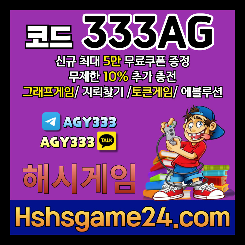 토큰게임-그래프게임-에볼루션카지노-해쉬게임-라이브홀덤-해시게임먹튀안전-섯다게임-하이로우u89345nuv495y894538.jpg