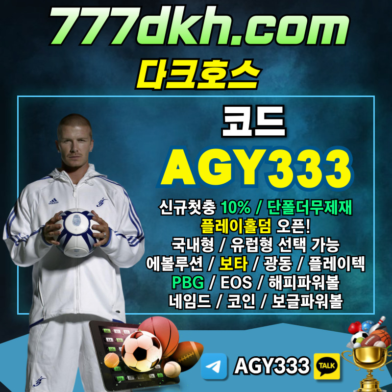 pbg파워볼-플레이홀덤-메이저사이트-메이저놀이터-안전놀이터-토토사이트-다크호스먹튀없는49y8u89u4yv5u894589v.jpg pbg파워볼-플레이홀덤-메이저사이트-메이저놀이터-안전놀이터-토토사이트-다크호스먹튀없는49y8u89u4yv5u894589v.jpg