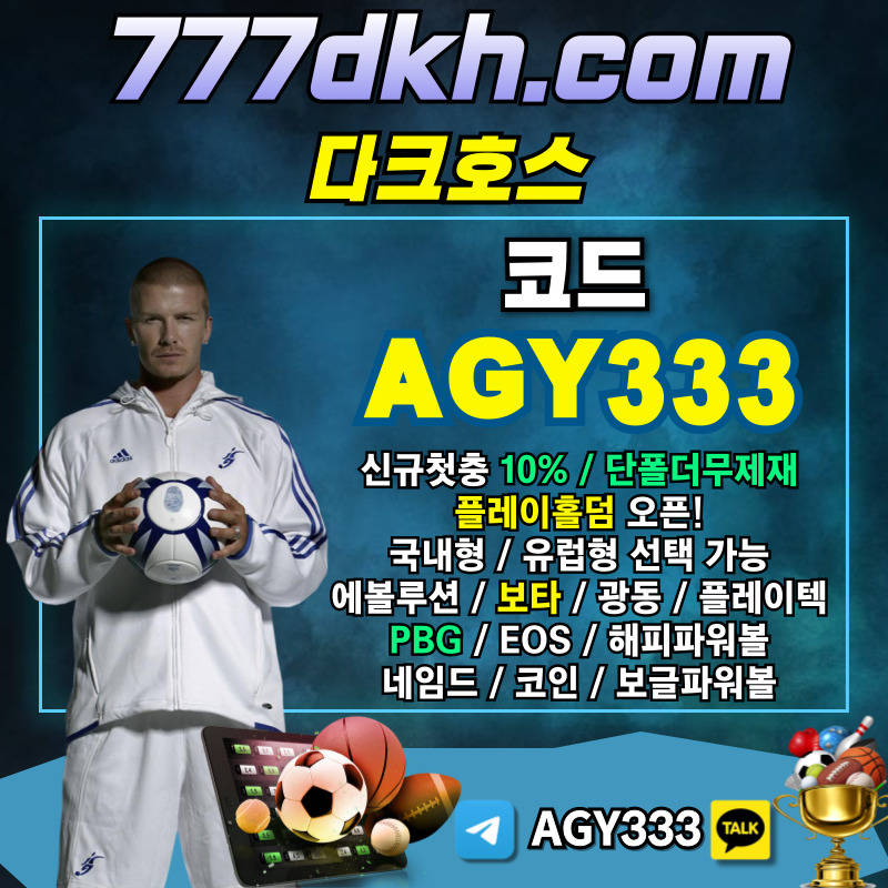 pbg파워볼-플레이홀덤-메이저사이트-메이저놀이터-안전놀이터-토토사이트-다크호스먹튀없는45890yu94yu85u98045x.jpg pbg파워볼-플레이홀덤-메이저사이트-메이저놀이터-안전놀이터-토토사이트-다크호스먹튀없는45890yu94yu85u98045x.jpg