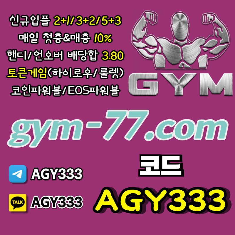 안전카지노-메이저놀이터-메이저카지노-하이로우-짐먹튀안전-GYM먹튀안전-안전놀이터-토큰게임e5908uvu9y45984y589.jpg 안전카지노-메이저놀이터-메이저카지노-하이로우-짐먹튀안전-GYM먹튀안전-안전놀이터-토큰게임e5908uvu9y45984y589.jpg