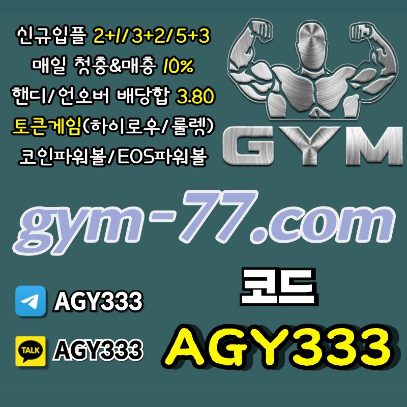 안전카지노-메이저놀이터-메이저카지노-하이로우-짐먹튀검증-GYM먹튀검증-안전놀이터-토큰게임345y9u8yu458940589t.jpg