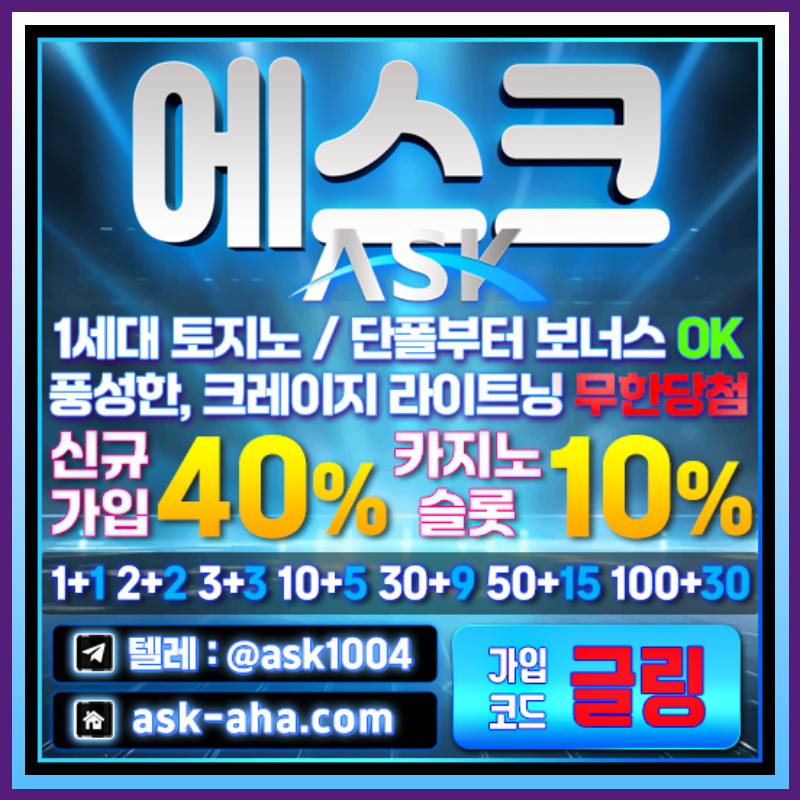 안전사이트-안전카지노-에스크먹튀검증-메이저카지노-메이저사이트490u85v90u8v4y9084589j.jpg