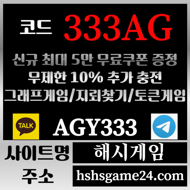 DdAAqsedc1c1해쉬게임-그래프게임-하이로우-라이브홀덤-해시게임먹튀검증-섯다게임-에볼루션카지노-토큰게임005.jpg DdAAqsedc1c1해쉬게임-그래프게임-하이로우-라이브홀덤-해시게임먹튀검증-섯다게임-에볼루션카지노-토큰게임005.jpg