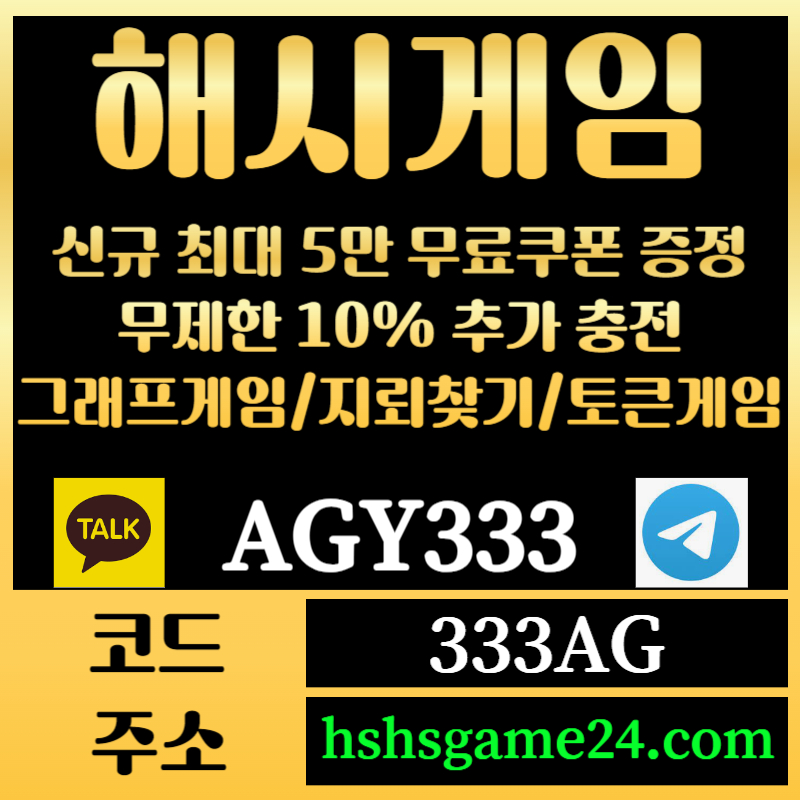 RSAFJNGVHJ해쉬게임-그래프게임-하이로우-라이브홀덤-해시게임먹튀안전-섯다게임-에볼루션카지노-토큰게임006.jpg