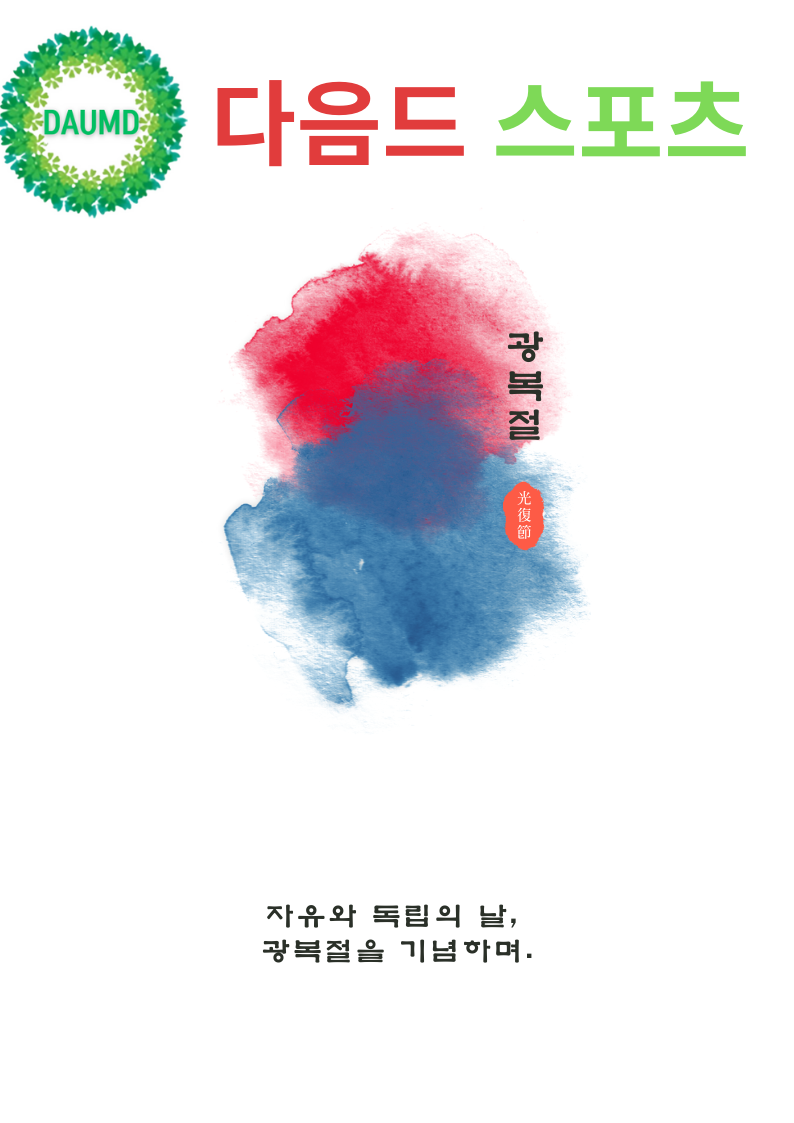 다음드스포츠.png 다음드스포츠.png