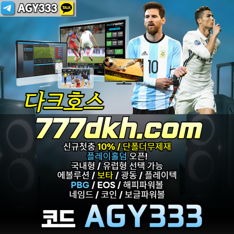 pbg파워볼-플레이홀덤-메이저사이트-메이저놀이터-안전놀이터-토토사이트-다크호스먹튀검증45u89yu8945v9845n9.jpg
