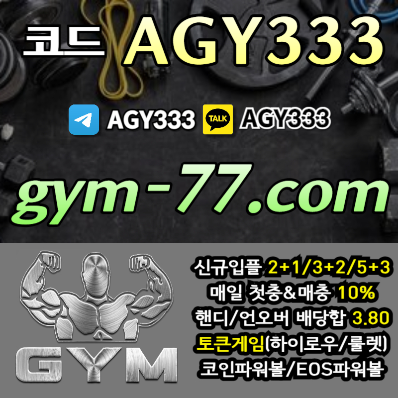 짐먹튀검증-안전놀이터-안전카지노-메이저놀이터-GYM먹튀검증-토큰게임-메이저카지노-하이로우ty98y458u45y9485z1.jpg 짐먹튀검증-안전놀이터-안전카지노-메이저놀이터-GYM먹튀검증-토큰게임-메이저카지노-하이로우ty98y458u45y9485z1.jpg