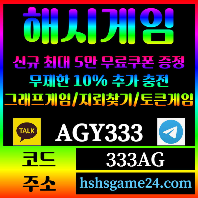 hhhhggdsgtrwstgrfg해쉬게임-그래프게임-하이로우-라이브홀덤-해시게임먹튀검증-섯다게임-에볼루션카지노-토큰게임004.jpg hhhhggdsgtrwstgrfg해쉬게임-그래프게임-하이로우-라이브홀덤-해시게임먹튀검증-섯다게임-에볼루션카지노-토큰게임004.jpg