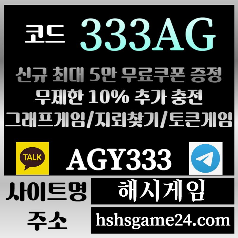 hhhfgdhhsgretgfrdg에볼루션카지노-해쉬게임-그래프게임-하이로우-토큰게임-라이브홀덤-해시게임먹튀검증-섯다게임005.jpg hhhfgdhhsgretgfrdg에볼루션카지노-해쉬게임-그래프게임-하이로우-토큰게임-라이브홀덤-해시게임먹튀검증-섯다게임005.jpg