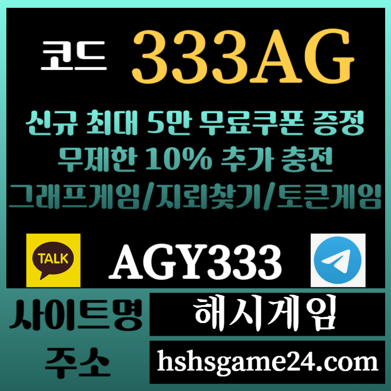 hgfghghffsdsgvsttgfegf에볼루션카지노-해쉬게임-그래프게임-하이로우-토큰게임-라이브홀덤-해시게임먹튀안전-섯다게임003.jpg