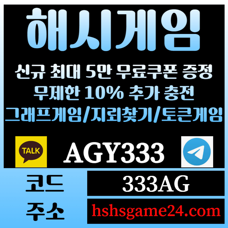 해쉬게임-그래프게임-하이로우-라이브홀덤-해시게임먹튀검증-섯다게임-에볼루션카지노-토큰게임948u5yu4y858945h0.jpg 해쉬게임-그래프게임-하이로우-라이브홀덤-해시게임먹튀검증-섯다게임-에볼루션카지노-토큰게임948u5yu4y858945h0.jpg