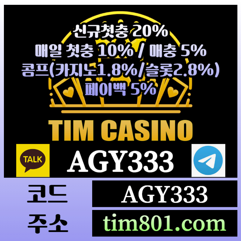 Ga팀카지노먹튀검증-바카라사이트-카지노사이트-안전카지노-메이저카지노-TIM카지노먹튀검증004.jpg