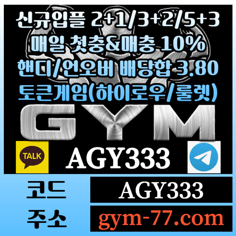 메이저카지노-짐먹튀검증-안전놀이터-안전카지노-하이로우-메이저놀이터-GYM먹튀검증-토큰게임89u045u9v9y9845v7.jpg 메이저카지노-짐먹튀검증-안전놀이터-안전카지노-하이로우-메이저놀이터-GYM먹튀검증-토큰게임89u045u9v9y9845v7.jpg