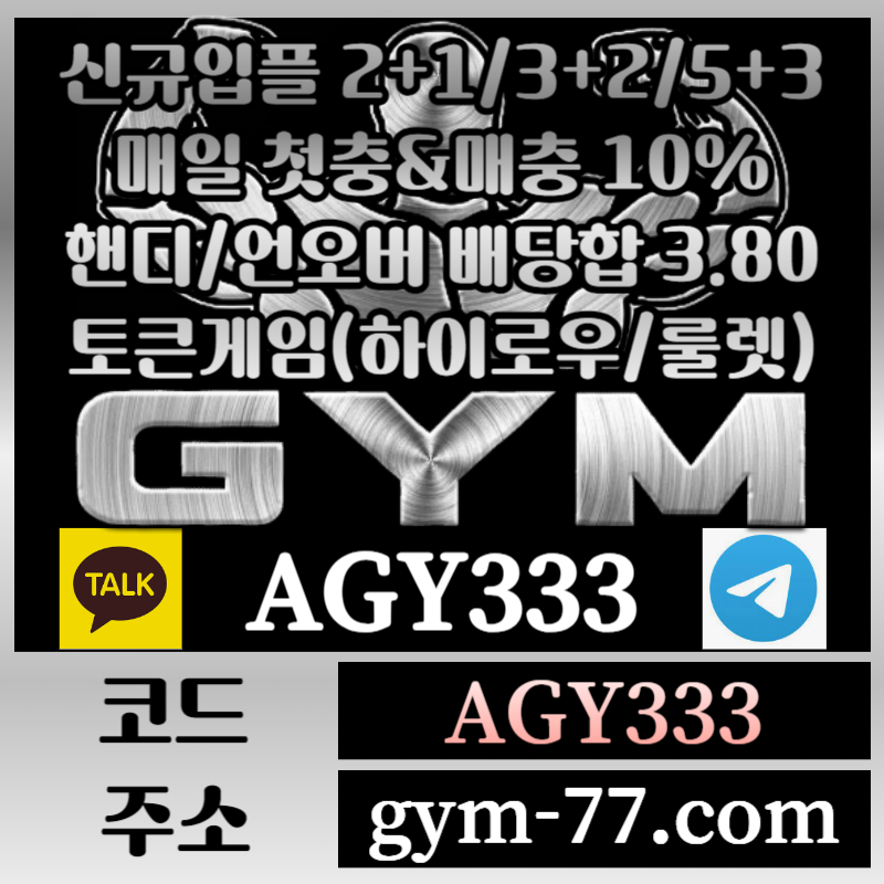 xy GYM먹튀없는-메이저카지노-짐먹튀없는-안전놀이터-토큰게임-안전카지노-하이로우-메이저놀이터002.jpg xy GYM먹튀없는-메이저카지노-짐먹튀없는-안전놀이터-토큰게임-안전카지노-하이로우-메이저놀이터002.jpg