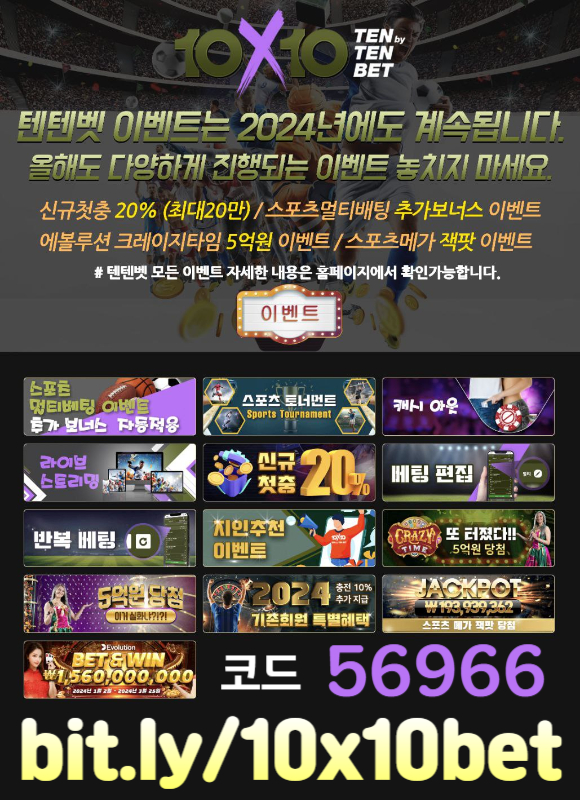 안전놀이터-메이저놀이터-텐텐뱃먹튀검증-텐엑스텐벳먹튀검증-해외사이트-텐텐벳먹튀검증4u8905yu9yv4904589a.jpg 안전놀이터-메이저놀이터-텐텐뱃먹튀검증-텐엑스텐벳먹튀검증-해외사이트-텐텐벳먹튀검증4u8905yu9yv4904589a.jpg