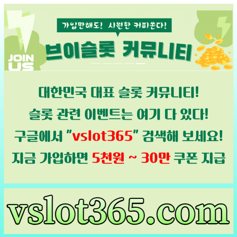 카지노커뮤니티-슬롯이벤트-브이슬롯-브이슬롯365-슬롯커뮤니티495u80yu89y4v59458h0.jpg