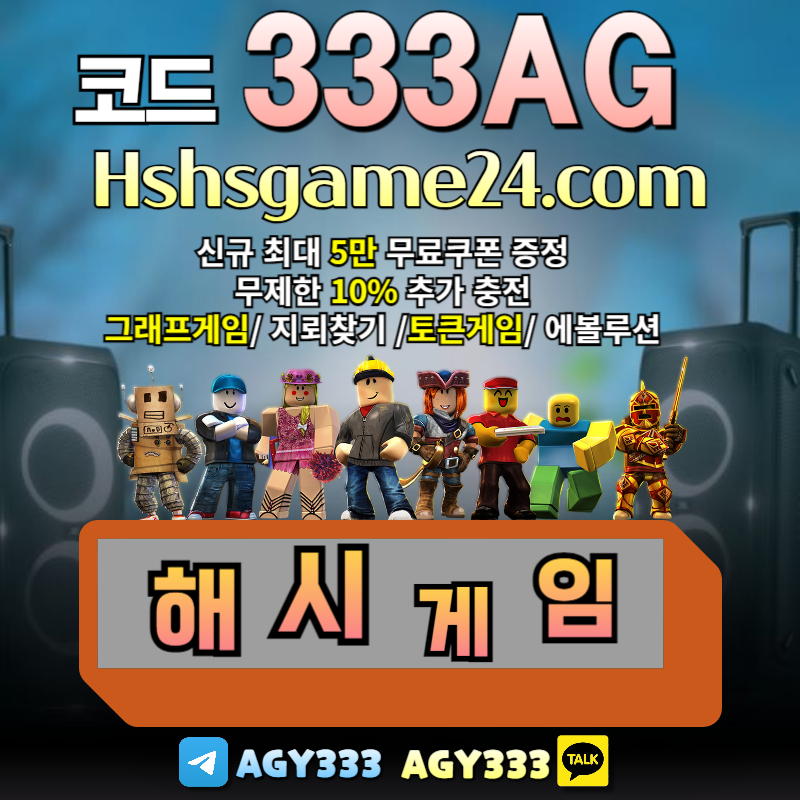 그래프게임-하이로우-라이브홀덤-섯다게임-에볼루션카지노-토큰게임-해쉬게임-해시게임먹튀검증9045u8vu945y984589c9.jpg 그래프게임-하이로우-라이브홀덤-섯다게임-에볼루션카지노-토큰게임-해쉬게임-해시게임먹튀검증9045u8vu945y984589c9.jpg