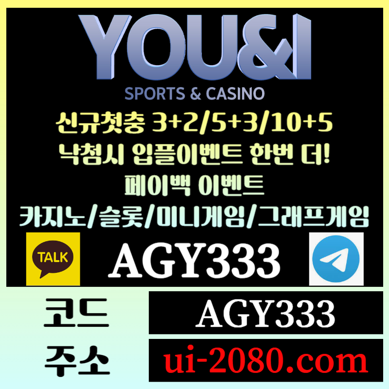 Hhgdgsdgtretgreyh유앤아이먹튀검증-메이저카지노-그래프게임-메이저놀이터-안전사이트-안전놀이터-메이저사이트005.jpg