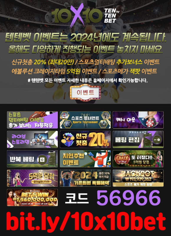 안전놀이터-메이저놀이터-텐텐뱃먹튀안전-텐엑스텐벳먹튀안전-해외사이트-텐텐벳먹튀안전45y9u898uy4v59458f7.jpg 안전놀이터-메이저놀이터-텐텐뱃먹튀안전-텐엑스텐벳먹튀안전-해외사이트-텐텐벳먹튀안전45y9u898uy4v59458f7.jpg