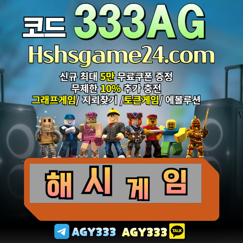 그래프게임-하이로우-라이브홀덤-섯다게임-에볼루션카지노-토큰게임-해쉬게임-해시게임먹튀검증98u345yuv459y89045m.jpg 그래프게임-하이로우-라이브홀덤-섯다게임-에볼루션카지노-토큰게임-해쉬게임-해시게임먹튀검증98u345yuv459y89045m.jpg