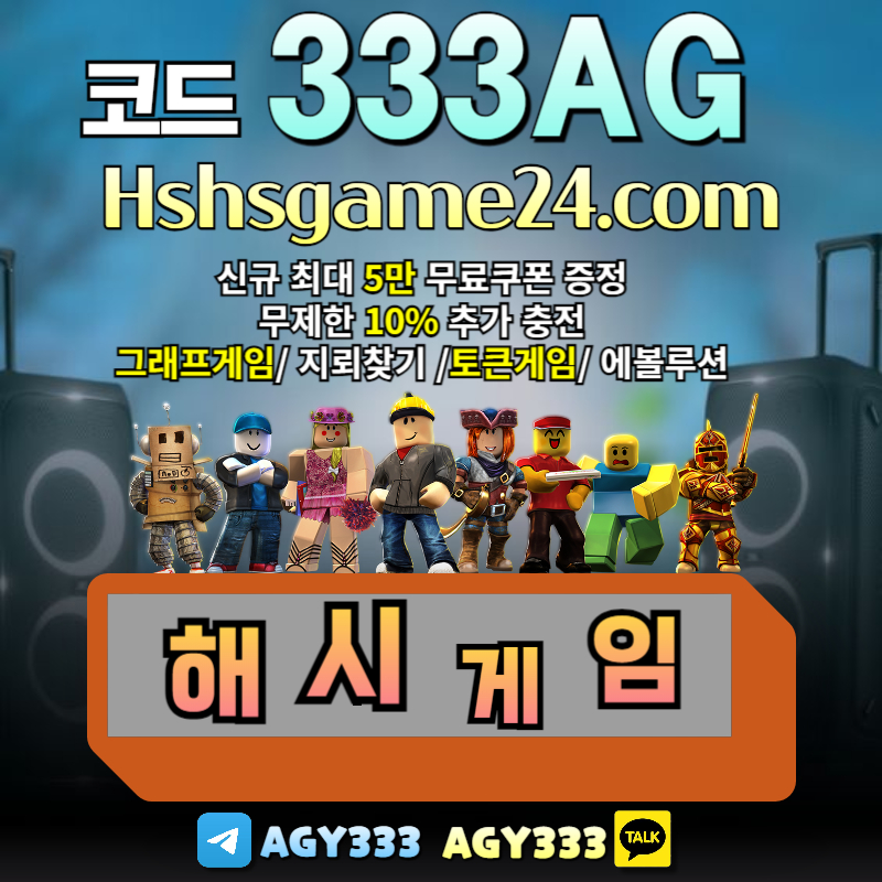 그래프게임-하이로우-라이브홀덤-섯다게임-에볼루션카지노-토큰게임-해쉬게임-해시게임먹튀검증89u45y98uvy45u989405n3.jpg 그래프게임-하이로우-라이브홀덤-섯다게임-에볼루션카지노-토큰게임-해쉬게임-해시게임먹튀검증89u45y98uvy45u989405n3.jpg