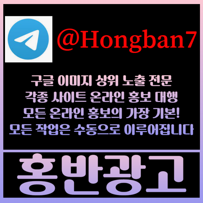 ggnhsgtewstfgeds구글이미지광고-카지노홍보-토토광고-구글이미지홍보하기-토토사이트홍보-사설토토홍보005.jpg