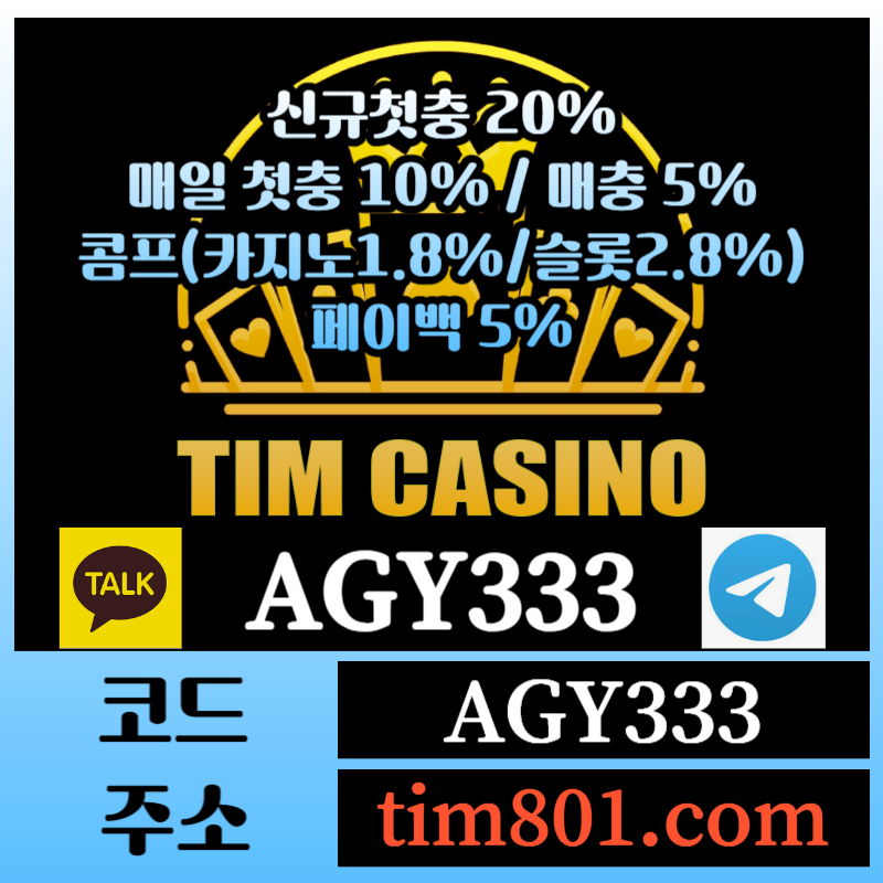 팀카지노먹튀검증-바카라사이트-카지노사이트-안전카지노-메이저카지노-TIM카지노먹튀검증98045u4v5y94895r.jpg 팀카지노먹튀검증-바카라사이트-카지노사이트-안전카지노-메이저카지노-TIM카지노먹튀검증98045u4v5y94895r.jpg