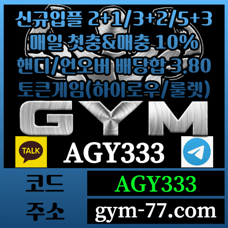 zsxdfgfdGYM먹튀검증-메이저카지노-짐먹튀검증-안전놀이터-토큰게임-안전카지노-하이로우-메이저놀이터006.jpg zsxdfgfdGYM먹튀검증-메이저카지노-짐먹튀검증-안전놀이터-토큰게임-안전카지노-하이로우-메이저놀이터006.jpg