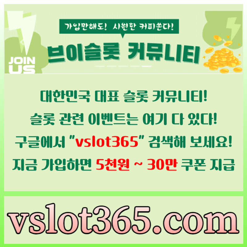 카지노커뮤니티-슬롯이벤트-브이슬롯-브이슬롯365-슬롯커뮤니티459y8uu984y594589hu.jpg