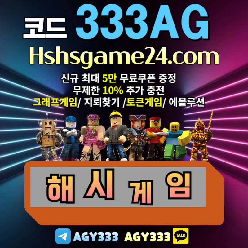 그래프게임-하이로우-라이브홀덤-섯다게임-에볼루션카지노-토큰게임-해쉬게임-해시게임먹튀안전rt890uy54u8945yu9845x8.jpg