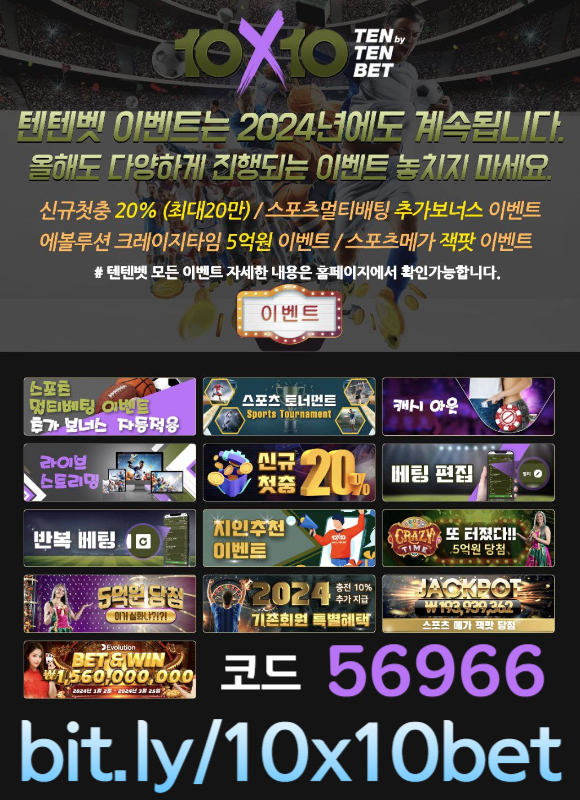 tbszsasfghtfgh텐텐뱃먹튀없는-해외사이트-안전놀이터-텐엑스텐벳먹튀없는-메이저놀이터-텐텐벳먹튀없는006.jpg