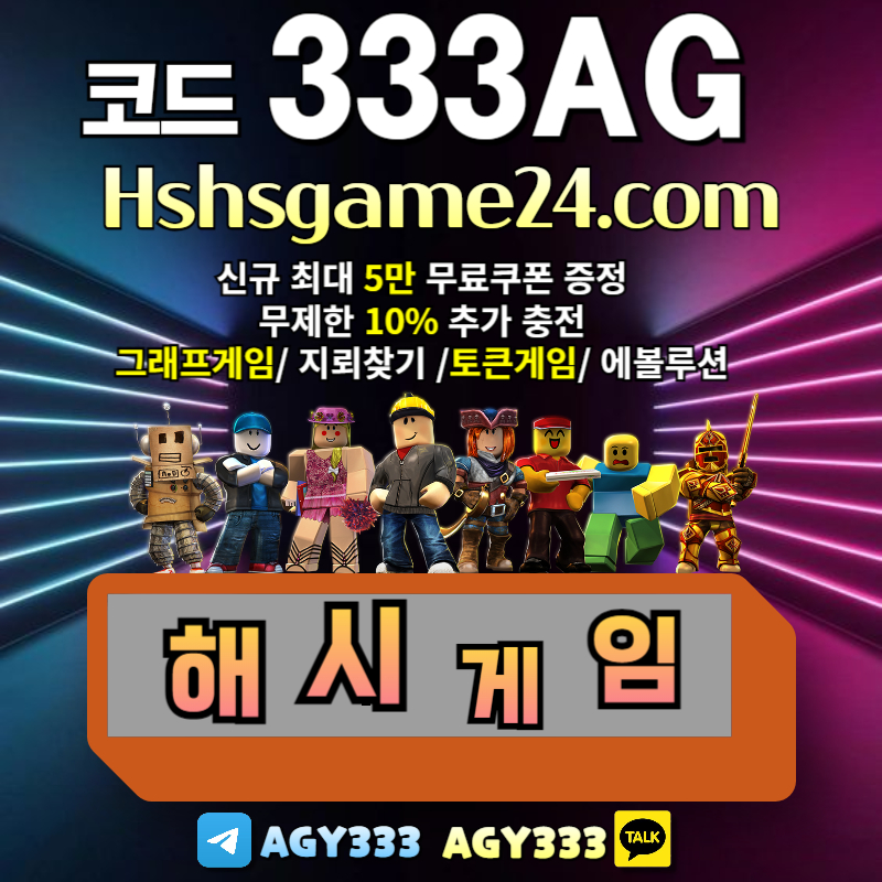 그래프게임-하이로우-라이브홀덤-섯다게임-에볼루션카지노-토큰게임-해쉬게임-해시게임먹튀안전458u94v5y98uy4958854n.jpg 그래프게임-하이로우-라이브홀덤-섯다게임-에볼루션카지노-토큰게임-해쉬게임-해시게임먹튀안전458u94v5y98uy4958854n.jpg
