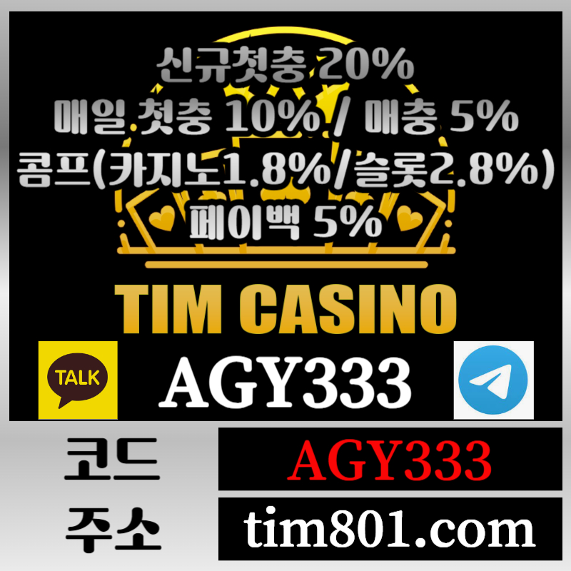 a21zsD팀카지노먹튀검증-바카라사이트-카지노사이트-안전카지노-메이저카지노-TIM카지노먹튀검증005.jpg a21zsD팀카지노먹튀검증-바카라사이트-카지노사이트-안전카지노-메이저카지노-TIM카지노먹튀검증005.jpg